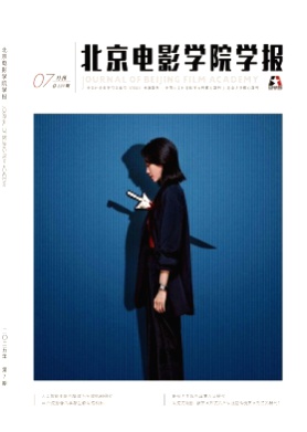 北京电影学院学报杂志